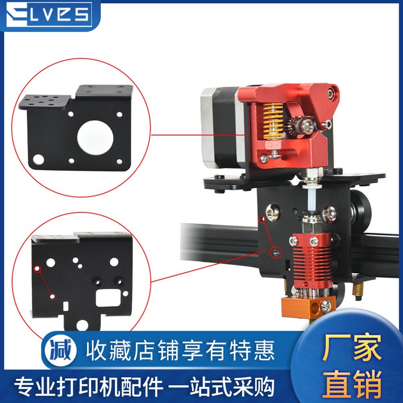 3D打印机Ender3/V2近程驱动钣金BMG/MK8/泰坦近程套件通用安装板