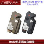 蓝镭射IR 尼龙激光指示器合集 NGAL PEQ 绿 DBAL RAID红