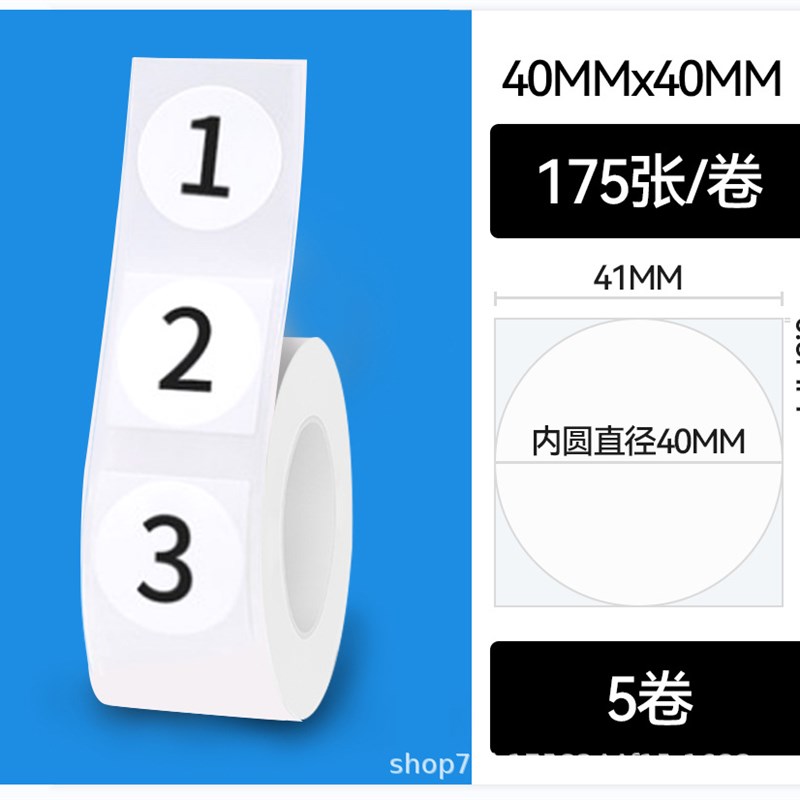 德佟 P1/DP23/DP80小卷芯四防热敏纸不干胶标签纸手持便携打印纸