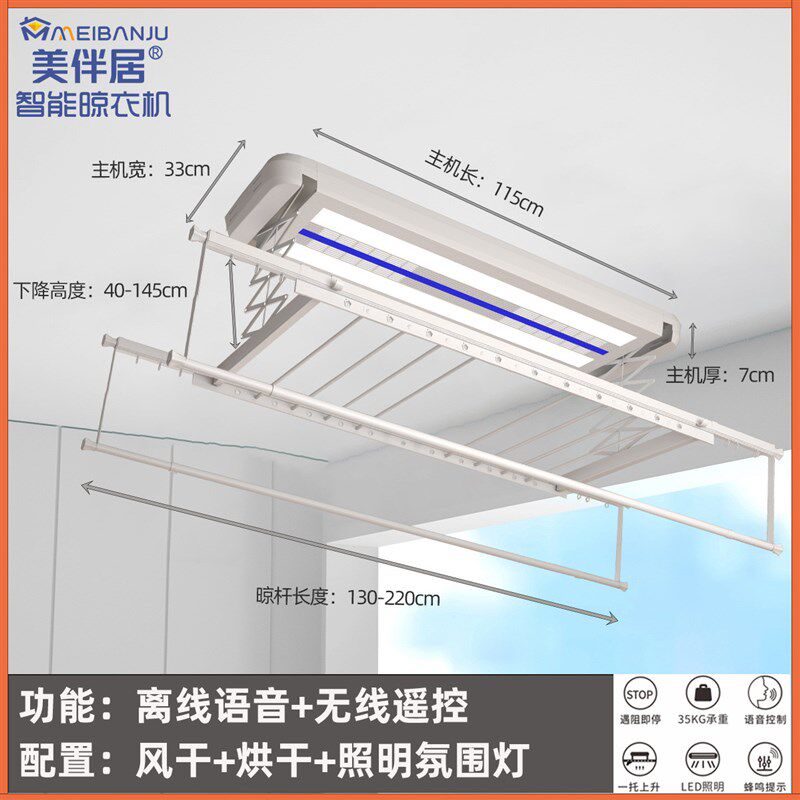 厂家电动晾衣架阳语音台升降机照明晒衣架家用智能遥控晾衣杆