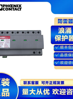 菲尼克斯浪涌保护器2801561 VAL-ME 385/80-3S-FM防雷一级