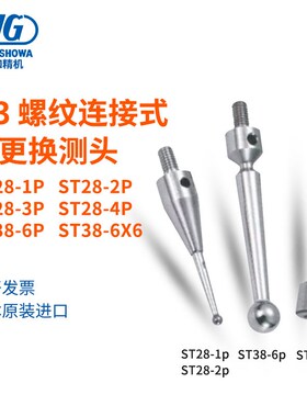 日本BIG大昭和寻边器更换用测针ST28-1P 2P 3P 4P ST38-6P 6X6