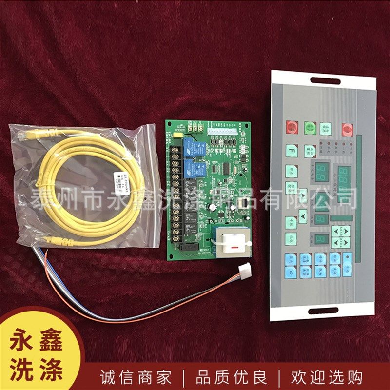 长期供应 水洗机电脑板 工业洗脱机电脑控制器 洗涤设备配件