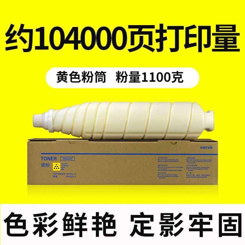 适用美能达C6085粉盒柯美C6100碳粉C1085/C1100墨盒TN622BK粉盒