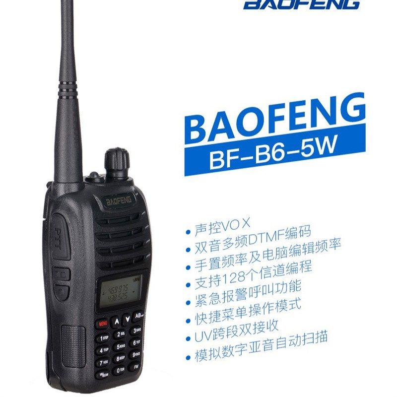 BAOFENG 宝锋BF-UVB6 双段专业对讲机无线通讯UV双段民用超长待机