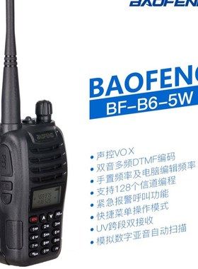 BAOFENG 宝锋BF-UVB6 双段专业对讲机无线通讯UV双段民用超长待机