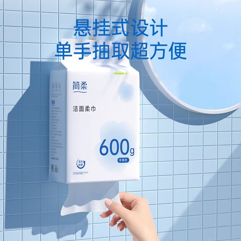 简柔一次性洗脸巾加厚加大洁面巾悬挂式家庭装抽取式家用擦脸巾
