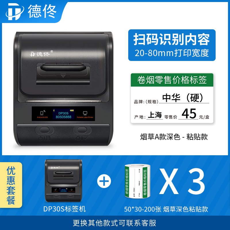 DP30S打价格标签机商品价格打码器货架标价签打印机超市便利店烟