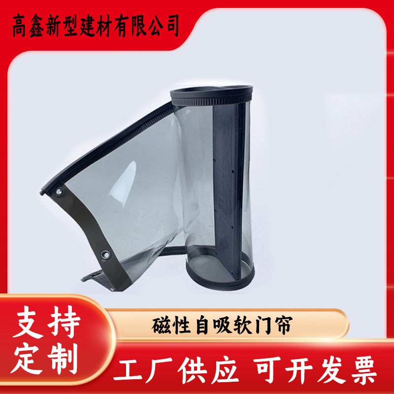 空调挡风帘超市门口店铺商用磁吸自吸pvc塑料软门帘透明隔断皮帘