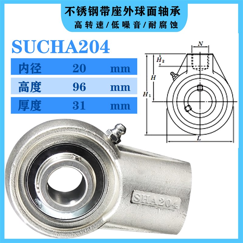 AMGT不锈钢外球面带座轴承SUCHA201 SUCHA202 SUCHA203 SUCHA204