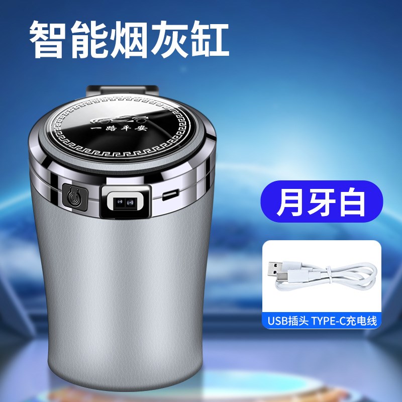 车载烟灰缸智能感应自动开关盖高级感防飞灰汽车内出风口支架挂架