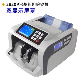 巴基斯坦面额机外币点验机大TFT显示屏语音播报双屏幕显示2820P