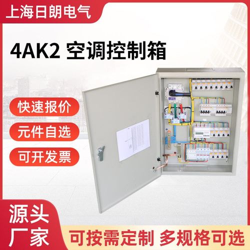 4AK2 空调控制箱