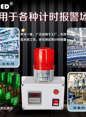 DH48S定时报警器计时声光报警提醒单段循环正倒记时报警DH48SS24V