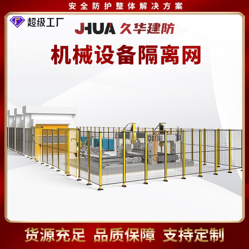 车间隔离网厂区机器设备防护网仓库智能化围栏防护网网机器人围栏