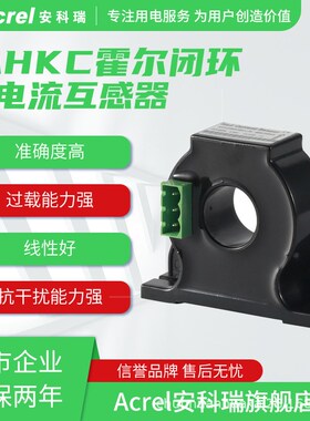 安科瑞AHKC系列霍尔开口式电流传感器高精度过载能力强抗干扰