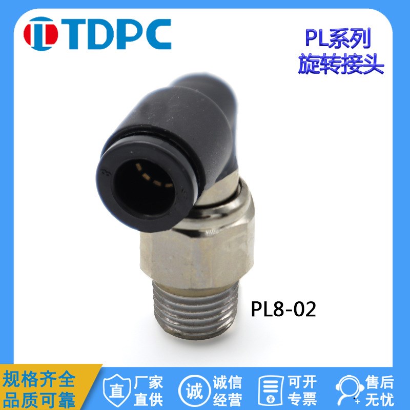 SPL8-02气动高速旋转接头气管快插快速弯头PL10-02/12-04高速旋转