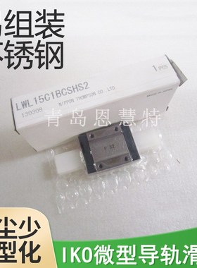 IKO微型直线导轨滚动滑块LWL20B LWL25B LWL5N LWL7N LWL9N