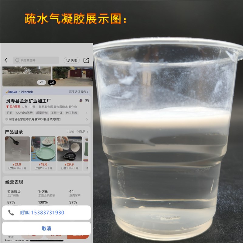 纳米气凝胶粉疏水型防火阻燃隔热保温降噪材料数疏水气凝胶粉