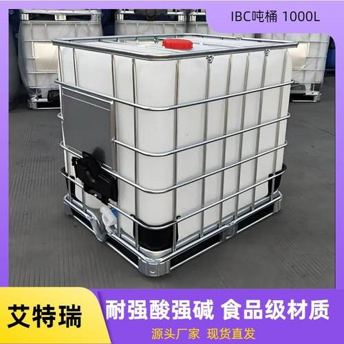 1000L吨桶带架子方形集装桶吨桶厂家现货ibc全新食品级1吨吨桶