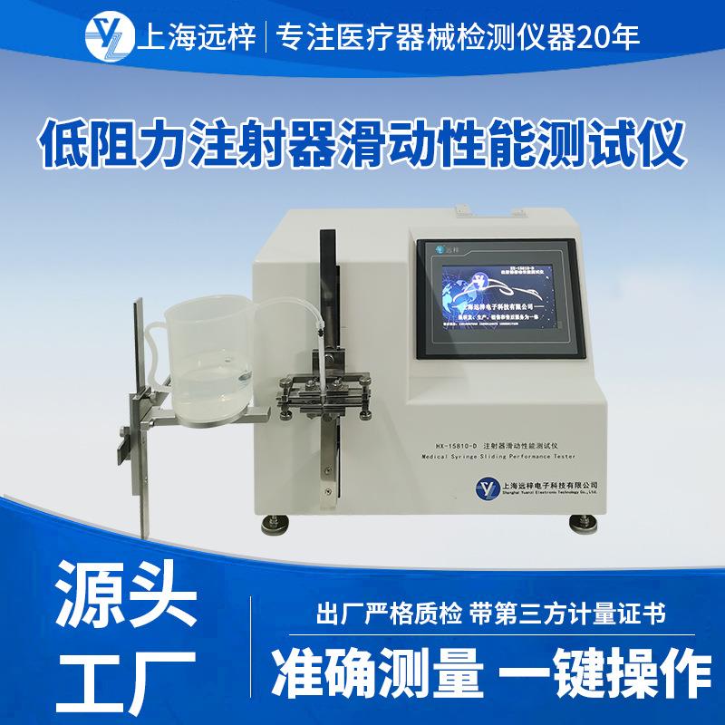ZH-D低阻力注射器滑动性能测试仪多参数高精度自动化
