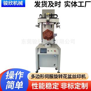 骏欣多边形塑料花盆自动伺服翻转丝印机多面旋转定位丝网印刷机