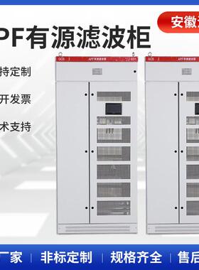 定制APF有源滤波柜SVG静止无功发生器三相消除零线谐波无功补偿
