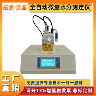 全自动微量水分测定仪卡尔费休库仑法电量滴定法水份检测仪