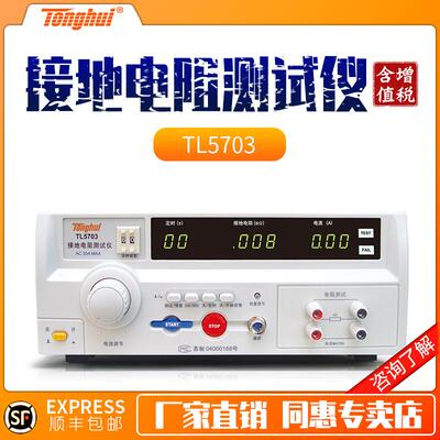 TL5703接地电阻测试仪安规测试仪
