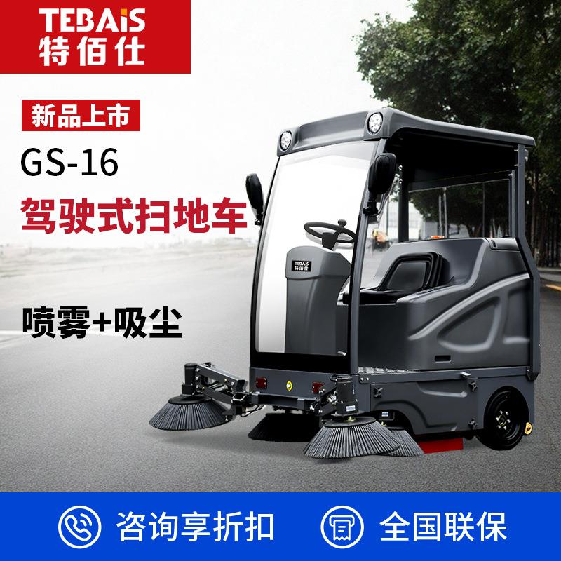08GS16驾驶式工业扫地机道路清扫车厂房物业小区道路扫地车