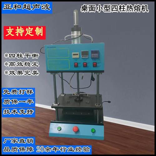 螺母埋植热熔机包装热熔机键盘热铆机焊接机手机塑料热熔机