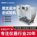 简支梁冲击试验机触摸屏摆锤冲击测试仪陶瓷塑料高精度抗冲击实验