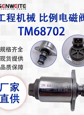 挖掘机配件 TM68702 适用于托马斯液压泵先导比例电磁阀TM68702