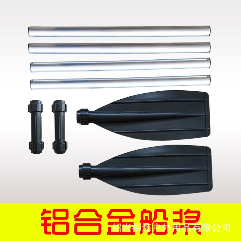 厂家直销铝合金船桨两支装橡皮艇加固式塑料皮划艇冲锋舟划桨