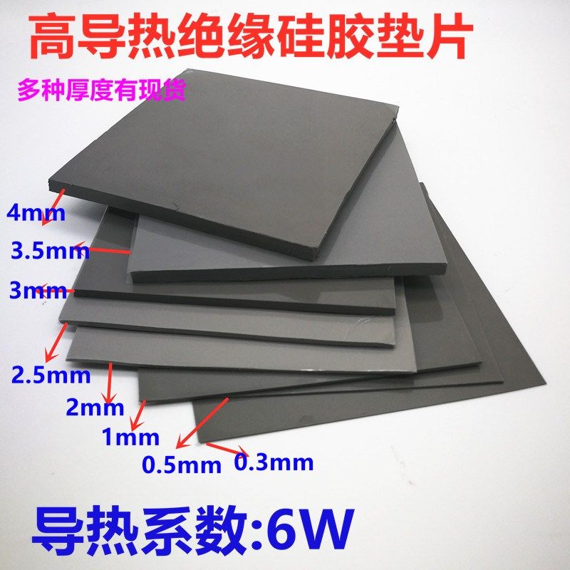 6W高导热软硅胶片200*200mm电脑手机显卡CPU芯片电器散热片绝缘片