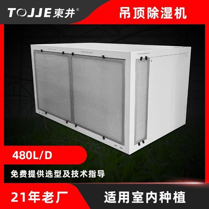 东井吊顶除湿机工厂仓库车间国外种植大棚除湿机室内种植抽湿机