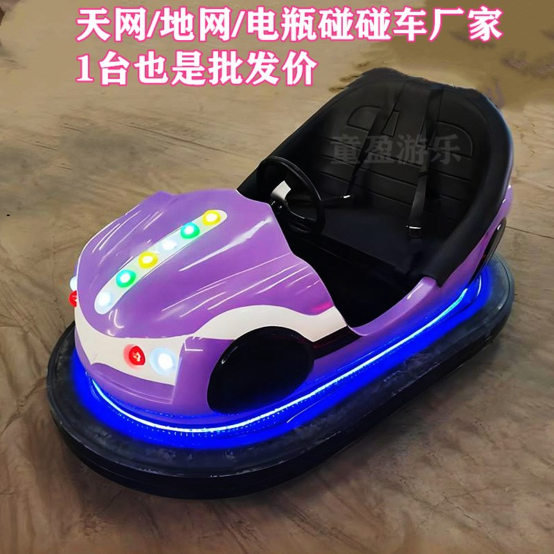 大型天网地网碰碰车游乐设备游乐场公园儿童乐园娱乐设施全套双人