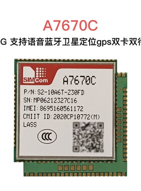 SIMCom A7670C A7670E A7670SA CAT1 4G模块 全网通低功耗模块