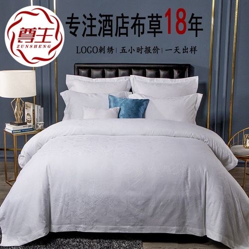 2020新款酒店四件套宾馆床上用品定制款 60支大提花酒店布草