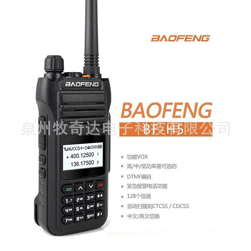 宝锋H5对讲机大功率民用智能模拟手台户外车队自驾工地宝峰远距离