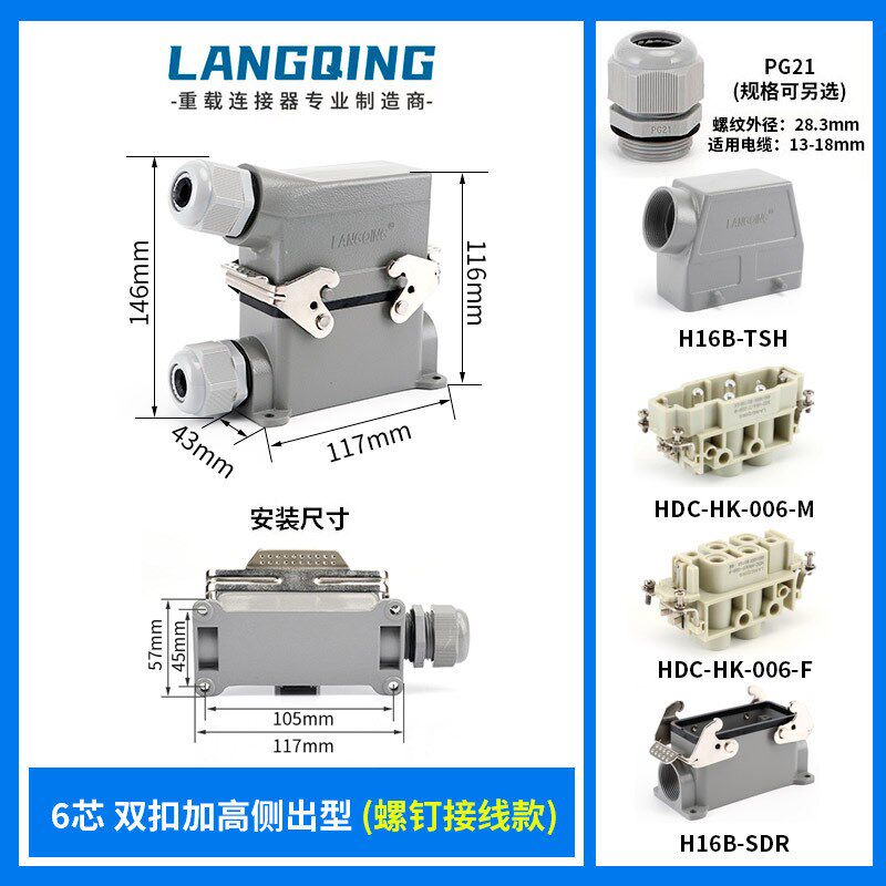 重载连接器矩形大电流80A插头HDC-HK-004芯6针12航空插座14接插件