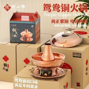 京二爷紫铜鸳鸯锅电火锅不粘锅大容量家用碳电两用