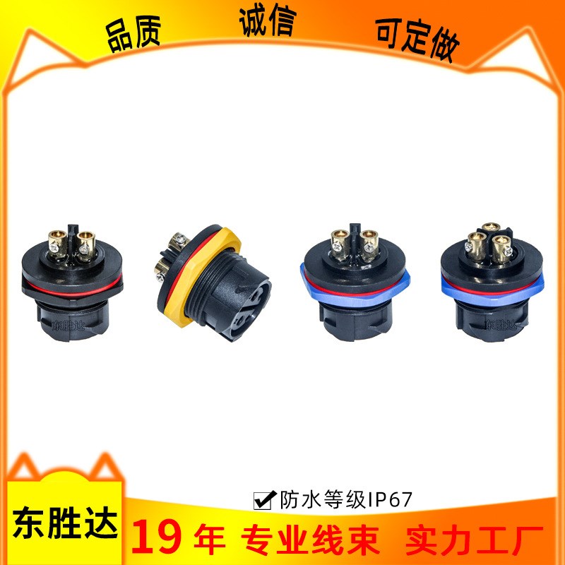 东胜达M25自锁对接式线对板防水接头35A航空插头 IP67防水连接器