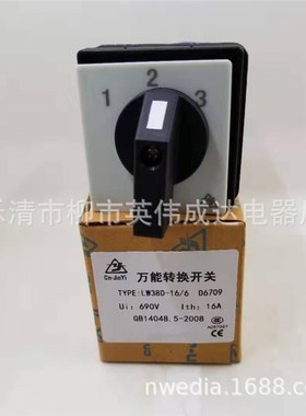 转换组合开关LW38D-16 D6709/6 电气线路转换开关主令开关