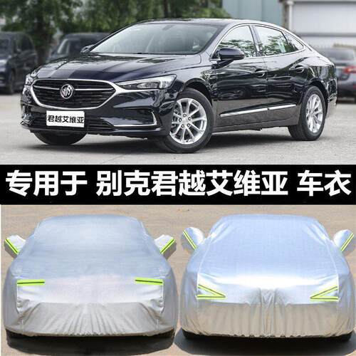 适用别克君越艾维亚车衣车罩加厚防雨防晒隔热遮阳汽车车套全罩