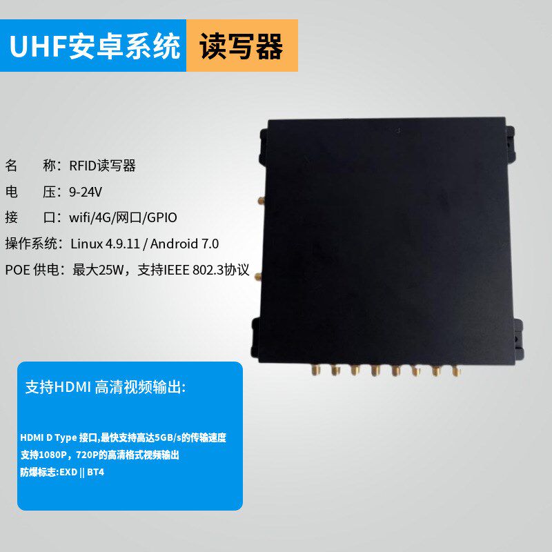 超高频八通道读卡器Linux人员管理远距离多电子标签RFID读卡器