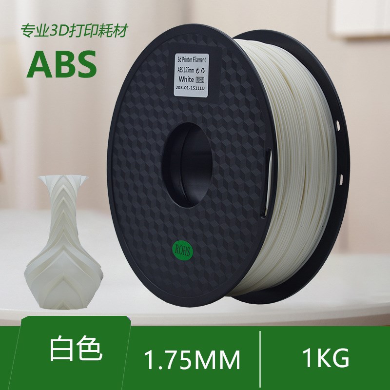 源头 3D打印耗材ABS 1.75mm高韧性耐用抗冲击强 3D打印机材料