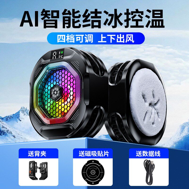 2025新款麒麟二代AI智能温控数显半导体制冷器磁吸结冰手机散热器