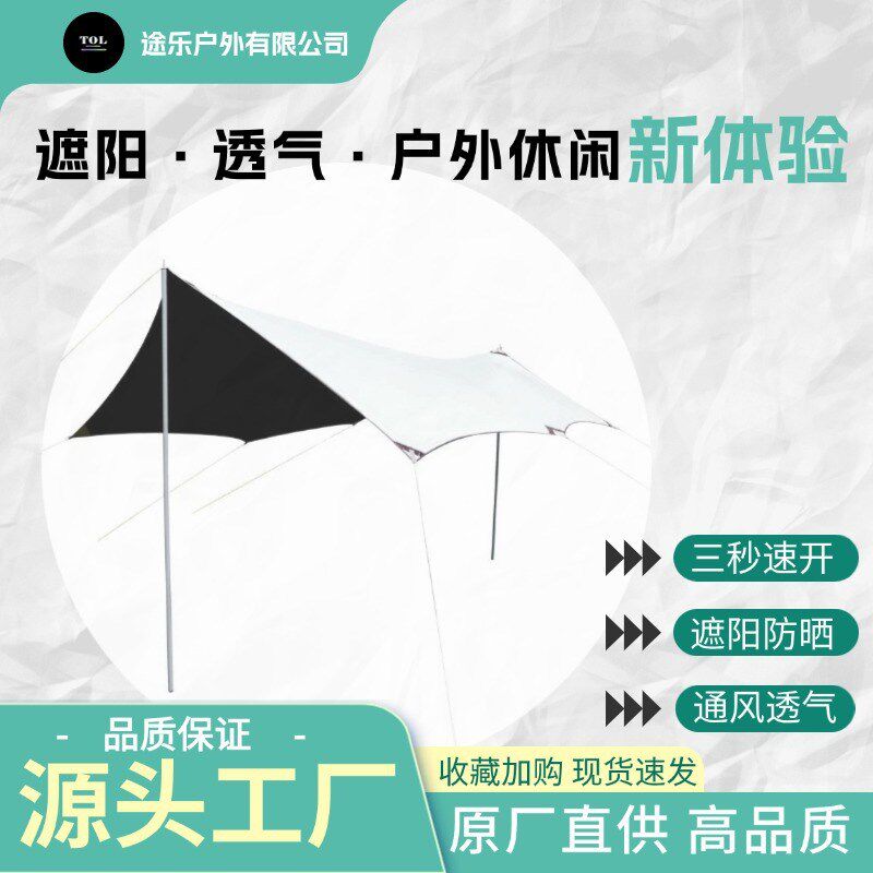 途乐户外天幕车顶帐篷遮阳涂银防雨防潮方形防暴雨稳固遮阳防雨
