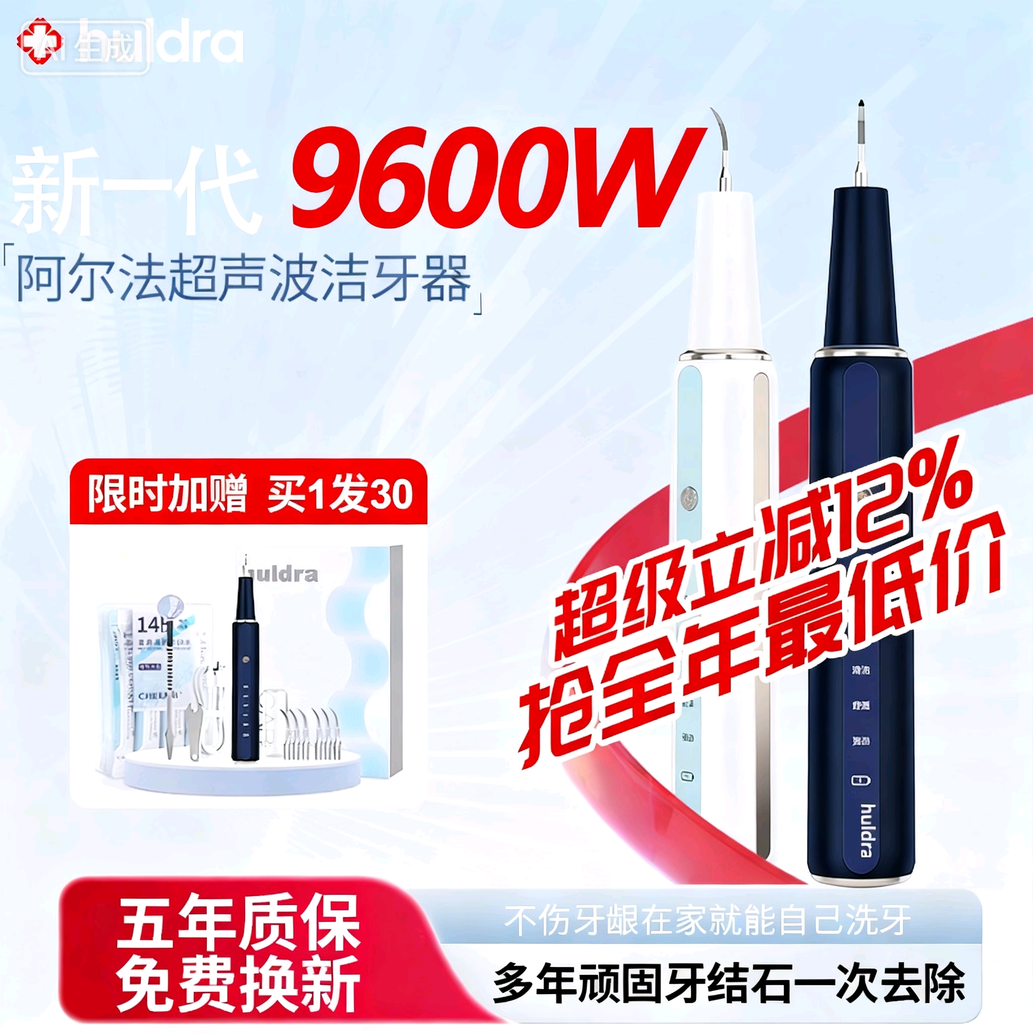【9600w】超声波洗牙器去牙结石